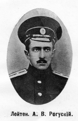 А.В. Рогузский