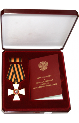 Орден Святого Георгия сегодня в РФ