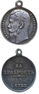 Георгиевская медаль 4 степени
